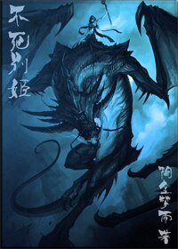不死别姬/不死别姬GL