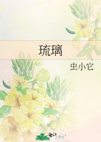 琉璃
